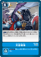 DCG-EX6-066 C Option 天星壊海