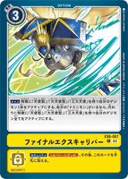 DCG-EX6-067 C Option ファイナルエクスキャリバー