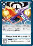 DCG-EX6-072 R Option 究極合成デジモンへの結合！