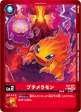 DCG-EX7-001 C LV2 プチメラモン