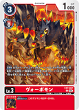DCG-EX7-007 R LV3 ヴォーボモン