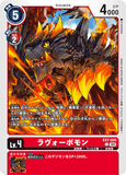 DCG-EX7-009 C LV4 ラヴォーボモン