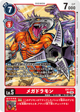 DCG-EX7-011 C LV5 メガドラモン