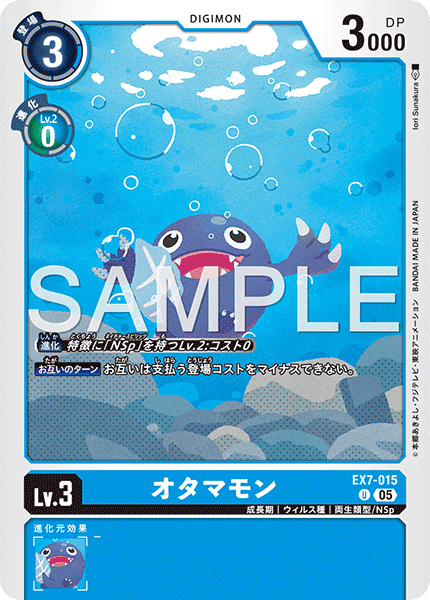 DCG-AD01-EX7-015 U LV3 オタマモン