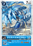DCG-EX7-021 R LV5 クリスペイルドラモン