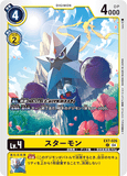 DCG-EX7-026 C LV4 スターモン