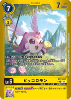 DCG-EX7-028 C LV5 ピッコロモン