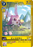 DCG-EX7-028 C LV5 ピッコロモン