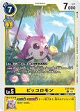 DCG-EX7-028 C LV5 ピッコロモン