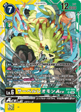 DCG-EX7-029 SR LV6 サーベルレオモンACE
