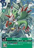 DCG-EX7-031 R LV3 プテロモン