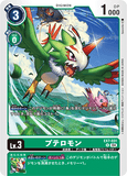 DCG-EX7-031 R LV3 プテロモン