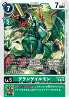 DCG-EX7-034 R LV5 グランゲイルモン