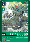 DCG-EX7-035 C LV5 トリケラモン