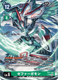 DCG-EX7-036 SR LV6 ゼファーガモン