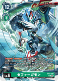 DCG-EX7-036 SR LV6 ゼファーガモン