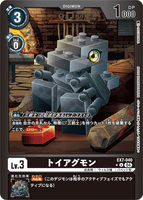 DCG-EX7-040 U LV3 トイアグモン