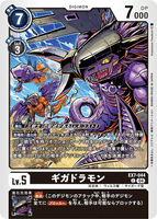 DCG-EX7-044 C LV5 ギガドラモン
