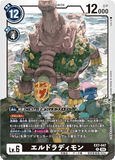 DCG-EX7-047 R LV6 エルドラディモン