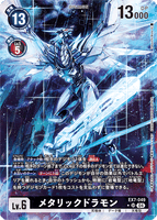 DCG-EX7-049 SR LV6 メタリックドラモン
