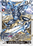 DCG-EX7-049 SR LV6 メタリックドラモン