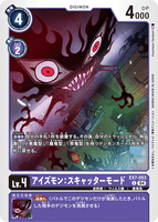 DCG-EX7-053 C LV4 アイズモン：スキャッターモード