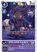 DCG-EX7-054 U LV4 ブラックテイルモン
