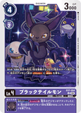 DCG-EX7-054 U LV4 ブラックテイルモン