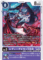 DCG-EX7-058 R LV5 レディーデビモンX抗体