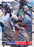 DCG-EX7-062 SR LV6 ヘヴィーメタルドラモン