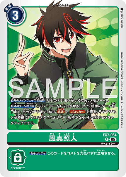 DCG-AD01-EX7-064 R TAMER 風真照人