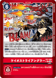 DCG-EX7-066 U Option ケイオストライアングラー