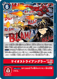 DCG-EX7-066 U Option ケイオストライアングラー