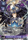 DCG-EX7-073 SEC LV6 ベルスターモンX抗体
