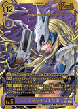 DCG-EX7-073 SEC LV6 ベルスターモンX抗体