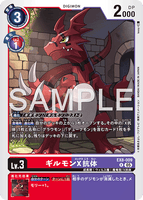 DCG-AD01-EX8-009 R LV3 ギルモンX抗体