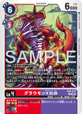 DCG-AD01-EX8-012 C LV4 グラウモンX抗体