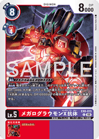 DCG-AD01-EX8-015 C LV5 メガログラウモンX抗体