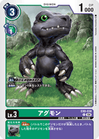 DCG-EX8-038 C LV3 アグモン