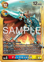 DCG-AD01-EX8-073 SEC-P LV6 デュークモンX抗体