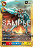 DCG-AD01-EX8-073 SEC-P LV6 デュークモンX抗体