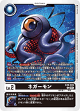 DCG-EX09-005 U LV2 ネガーモン