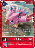 DCG-EX09-008 U LV3 ピヨモン