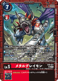DCG-EX09-011 SR LV5 メタルグレイモン