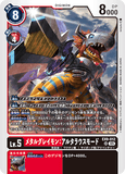 DCG-EX09-012 SR LV5 メタルグレイモン：アルタラウスモード