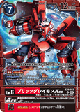 DCG-EX09-013 R LV6 ブリッツグレイモンACE