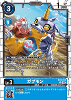 DCG-EX09-014 U LV3 ガブモン