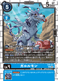 DCG-EX09-017 U LV4 ガルルモン