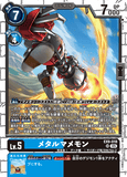 DCG-EX09-018 SR LV5 メタルマメモン