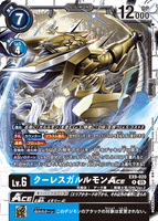 DCG-EX09-020 R LV6 クーレスガルルモンACE